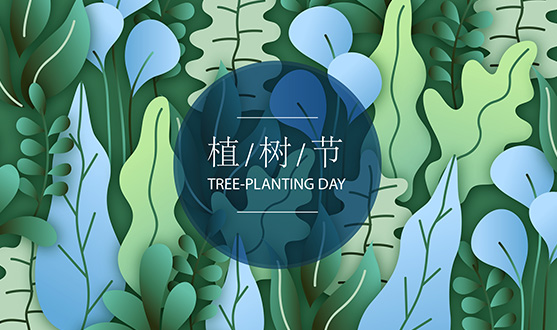 紅城國際工程項目管理有限公司主辦“2021年陜西省工程造價行業植樹節活動”的通知