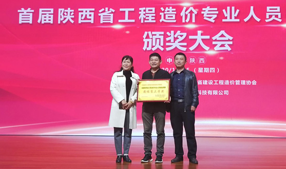 紅城國際工程項目管理有限公司在首屆陜西省工程造價專業人員技能競賽中榮獲團體賽三等獎！